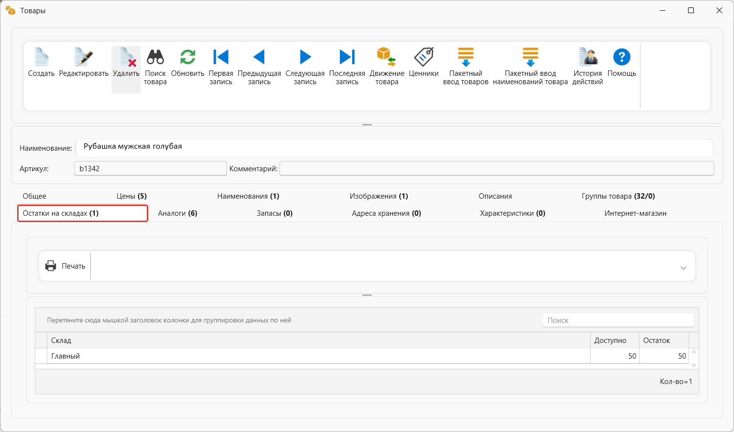 карточка товара в системе торгового складского и финансового учета OKsoft
